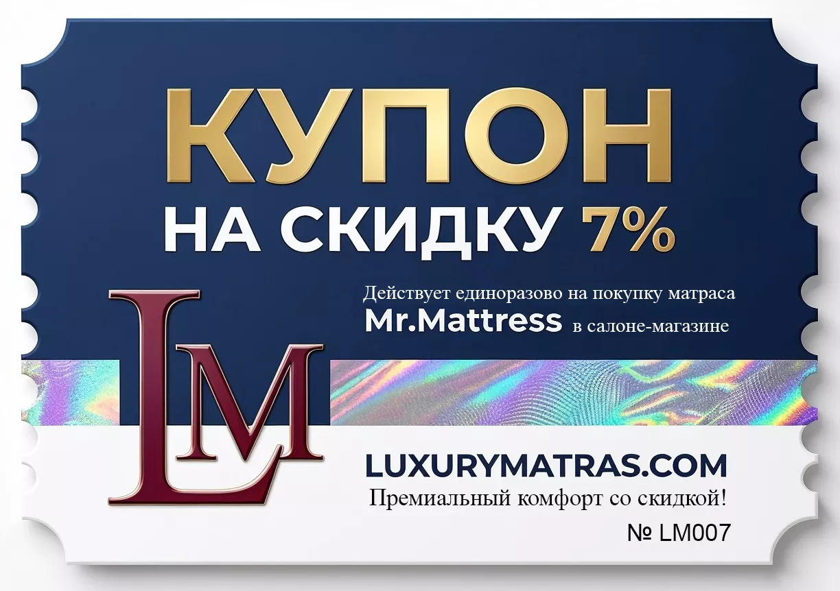 Купон на дополнительную скидку 7%